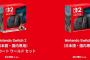 【朗報】任天堂公式Switch2、抽選販売から招待販売に切り替え