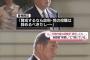 【悲報】石破総理、独裁の振る舞いをしてしまう