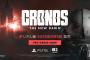 9/5リリース予定 TPSサバイバルホラー『CRONOS: THE NEW DAWN』、「Deluxe Edition」は48時間先行リリース付