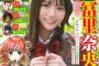 【画像】18歳の乃木坂46エースさん、グラビアが可愛すぎると話題にwwwwww冨里奈央が「少年チャンピオン」表紙に登場！！！