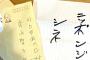 川口市の自民党議員「クルド人？ウチにも脅迫状が届いた！」有識者「これ書いたの日本人じゃね？」
