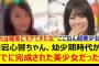 愛宕心響ちゃん、幼少期時代からすでに完成された美少女だった!!【乃木坂46・乃木坂スター誕生！SIX・乃木坂配信中・乃木坂工事中】