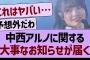 【速報】中西アルノに関する、大事なお知らせが届く【乃木坂46・乃木坂工事中・乃木坂配信中】