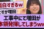工事中にて増田三莉音が本領発揮してしまうwww【乃木坂46・乃木坂工事中・乃木坂配信中】