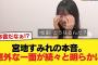 【日向坂46】宮地すみれの本音。意外な一面が続々と明らかに【放送作家松田好花】【日向坂46HOUSE】#日向坂46 #日向坂 #日向坂で会いましょう #乃木坂46 #櫻坂46