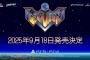 新作横スクロールシューティングゲーム『アーシオン』配信日が9/18に決定