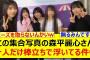 この集合写真の森平麗心さん 一人だけ棒立ちで浮いてる件www【乃木坂46・乃木坂配信中・乃木坂工事中】