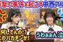 中西アルノと池田瑛紗、生放送中に衝撃の事件を起こす..ｗ【文字起こし】乃木坂46