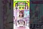 さ～いしょは？ #櫻坂46