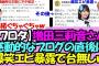 【情緒ぐちゃぐちゃ】増田三莉音の感動的なブログにヲタ感涙→その直後、とある方に大爆笑エピを暴露され台無しにｗｗｗ【乃木坂46】