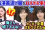 梅澤美波がセクシー過ぎて話題になっていた件に触れる中西アルノと池田瑛紗..ｗ【文字起こし】乃木坂46