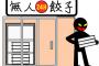 無人餃子販売所ほぼ絶滅する