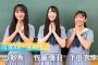 #日向坂46 五期生 #片山紗希 さん #佐藤優羽 さん #下田衣珠季 さんが「#ひなこい」に登場！