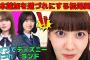 【松尾美佑】岩本蓮加を道づれにする松尾美佑/デートを断られる日向坂46高橋未来虹/矢久保美緒とディズニー/隠密能力が高い松尾さん/文字起こし（乃木坂46・のぎおび）