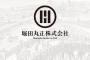 堀田丸正「社名変更する！新しい会社名はビットコインジャパンだ」