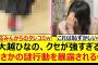 大越ひなの、クセが強すぎるまさかの謎行動を暴露されるwww【乃木坂46・矢久保の部屋・乃木坂配信中・乃木坂工事中】