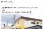 【悲報】アイドル公式アカウントさん、メンバーがひき逃げ事故に遭っているのにふざけた投稿をしてしまうｗｗｗｗｗｗｗ