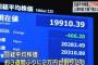 東京株式市場・日経平均株価、3週間ぶりに2万円台を割り込む … ギリシャ情勢と中国の上海市場での株価下落がなどが背景に