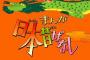 まんが日本昔話が再放送だかされるっぽいな