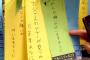 【画像】今時の小学生が七夕に短冊に書いた願いｗｗｗｗｗｗｗ