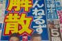 【衝撃】「とんねるず解散」…芸能界も引退と東スポ報道でネット騒然？