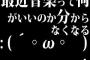 最近音楽って何がいいのか分からなくなる:(´◦ω◦｀):