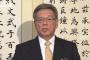 辺野古承認に「瑕疵」…翁長氏が設置した私的諮問機関が報告へ…翁長知事は結論に従う考えを示す