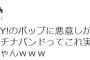 【いつもの禿】Y！モバイルの詐欺商法が話題に