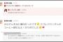 ぱるる「吉本無限大ライブ、ラフレクランさんのネタが面白かった」→岩田華怜も同調！