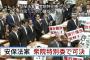 「安保法案」衆院特別委で可決