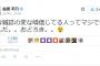 【速報】HKT48指原莉乃「変な雑誌の変な噂信じてる人ってマジでいるんだ。。おどろき。。」【さっしー】