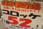 台風だ、アイスコロッケの準備じゃ　バイクで好きなアイスを買いに行くスレ
