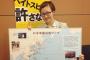 共産党・池内さおり議員、なぜかドヤ顔で「『日本軍慰安所マップ』パネルが届きました！衆院議員会館の私の部屋に飾ります」