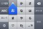 スマホの入力といえば、フリック？キーボード？