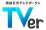 民放5社が共同で番組を無料配信するサービス「ＴＶｅｒ」を始めるんだって