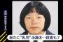 【愛媛乳児5遺体】若林映美容疑者が子供を遺棄した理由がヤバイ…【顔写真画像・Facebook・家族構成(父親・弟・長男)あり】八幡浜市での事件に2ch「健常者ではないな」