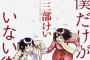「僕だけがいない街」実写映画化！主人公・悟役は藤原竜也さん、愛梨役は有村架純さん！