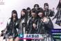 AKB48　Mステ2ヶ月連続出演せず……　案外こういう所から世間に忘れられていく