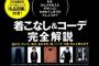 どう着てもダサく見える三大ファッションアイテム ジレ、ベージュのチノパン、あと一つは？