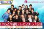 27時間テレビ2015めちゃイケ×SMAP水泳大会の水着ギャルｗｗｗ 衝撃的ｗｗｗｗｗ（画像あり）