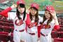 広島が熟女ホームランガールを募集ｗｗｗｗｗｗｗｗｗｗ