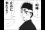 「特攻の拓」って漫画を真剣に読んでるんだけどｗｗｗｗｗ（画像あり）