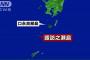 鹿児島・諏訪之瀬島が噴火　1000mの噴煙上がる
