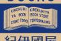 アマゾンと安売り契約した出版社 紀伊國屋書店が大激怒ｗｗｗｗｗｗｗｗｗｗｗｗ
