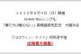 【AKB48/SKE48】8月9日（日）劇場盤握手会『ハロウィン・ナイト』仮装選手権出場者大募集!!【NMB48/HKT48】