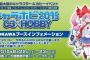 『ラブライブ！』「キャラホビ2015」に出陣決定！2年生ねぷた関東初上陸ｷﾀ━━━━━━(ﾟ∀ﾟ)━━━━━━!