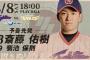 【ラストチャンス】本日先発のハム・斎藤佑樹に期待すること
