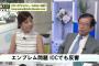 【動画】武田邦彦教授、エンブレム佐野を痛烈批判「全く同じデザイン！似ているから撤回したほうがいい。無駄な抵抗するな」