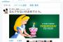 ディズニー公式Twitterが長崎原爆投下の8月9日に「なんでもない日おめでとう」の投稿→6時間後、無言でツイート削除し大炎上中ｗｗｗｗｗｗｗｗｗｗｗｗ