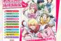 『美男高校地球防衛部LOVE!』アニメ2期制作決定！
